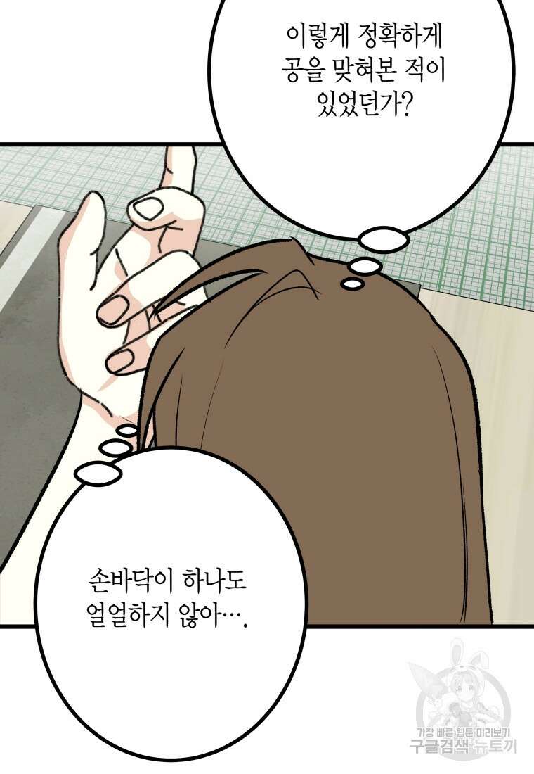 청의 마운드 26화 15