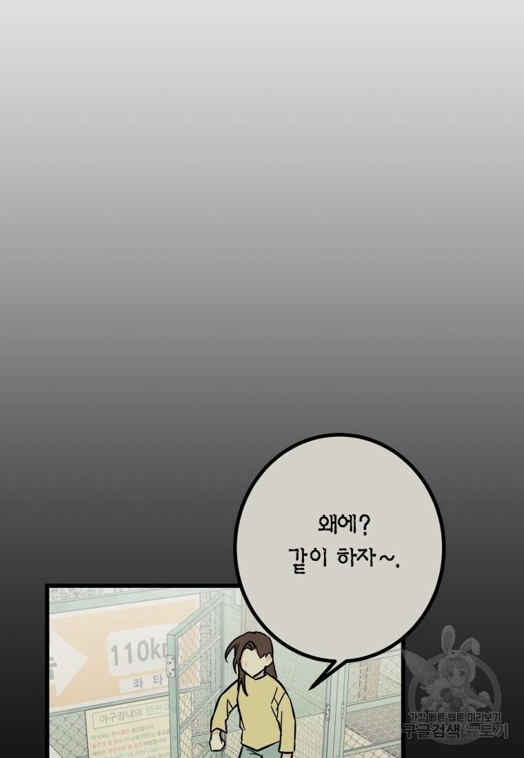 청의 마운드 26화 38