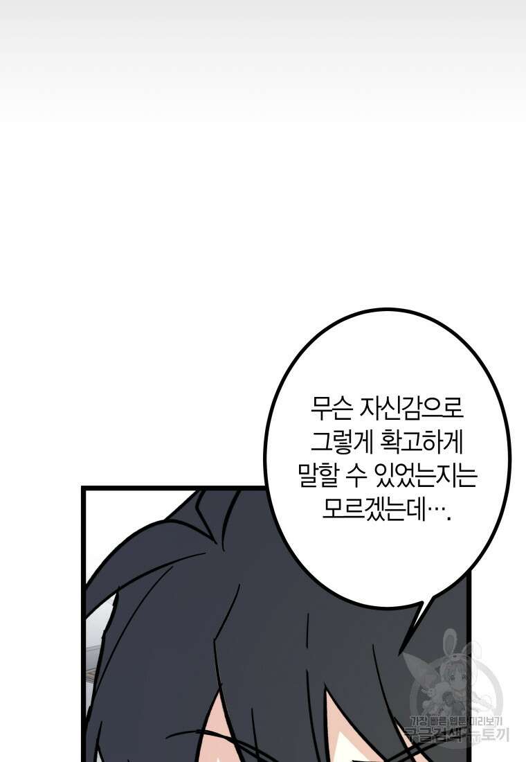 청의 마운드 26화 48