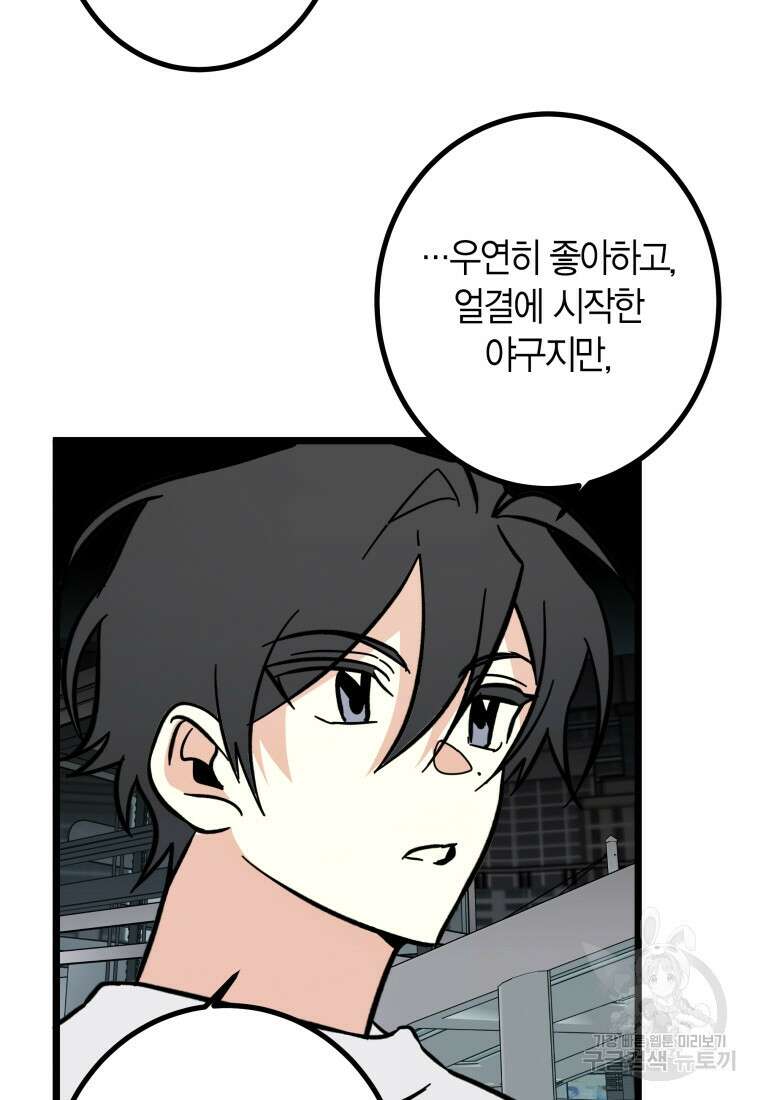 청의 마운드 26화 50