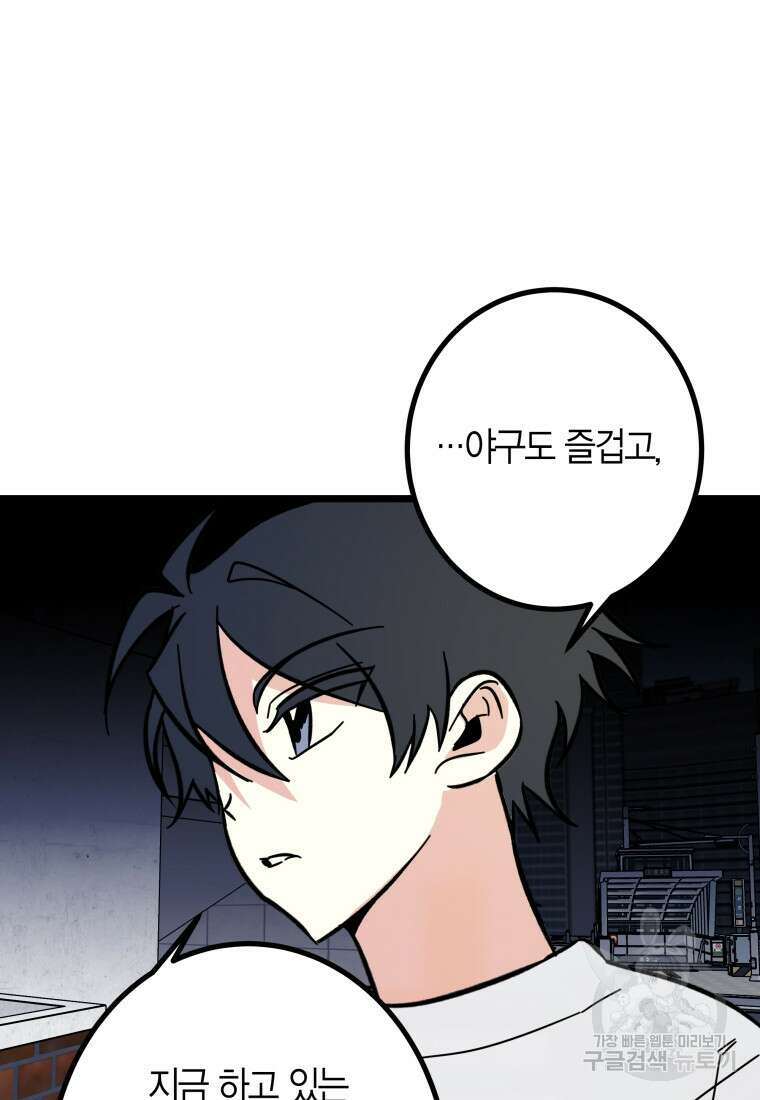 청의 마운드 26화 55