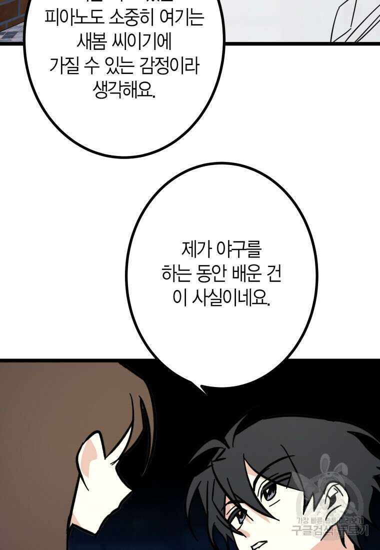 청의 마운드 26화 56