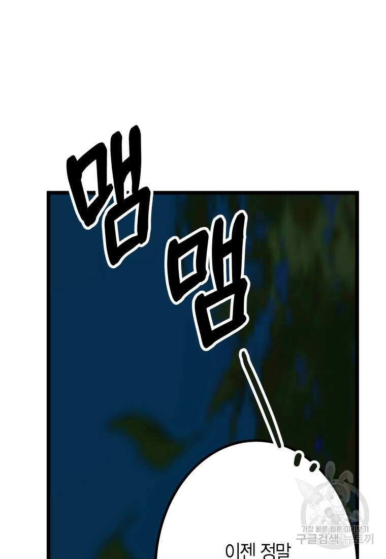 청의 마운드 26화 72