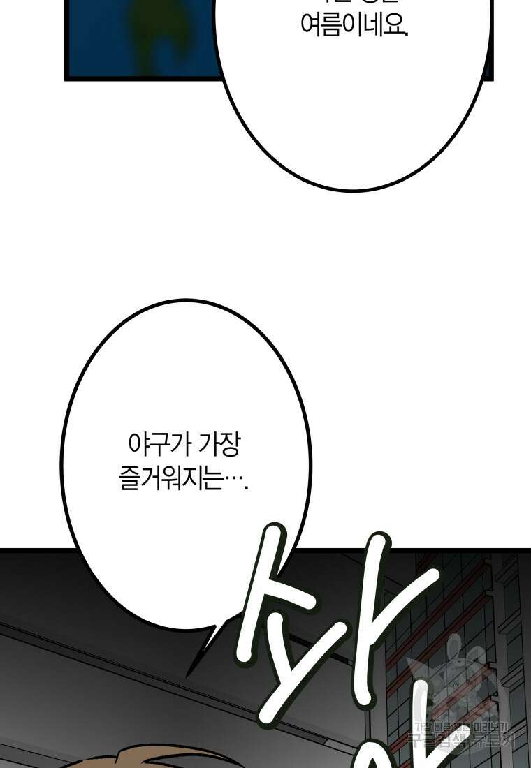 청의 마운드 26화 73