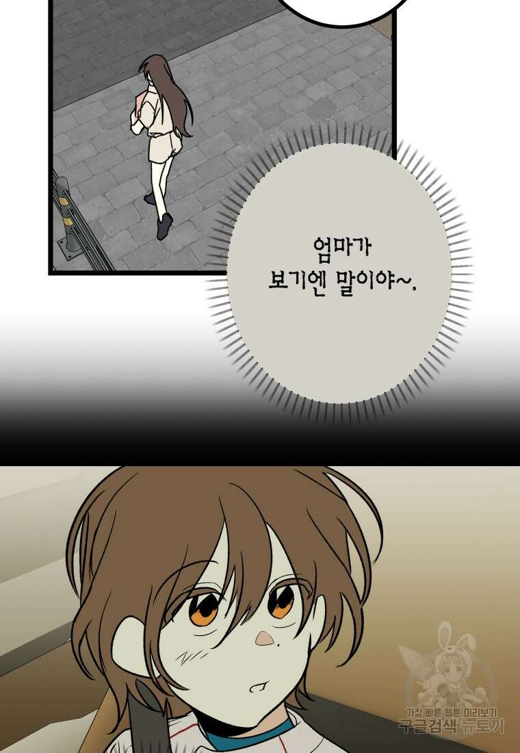 청의 마운드 26화 83