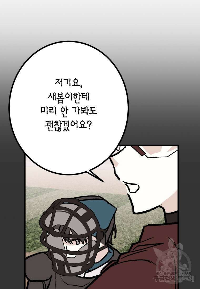 청의 마운드 36화 8