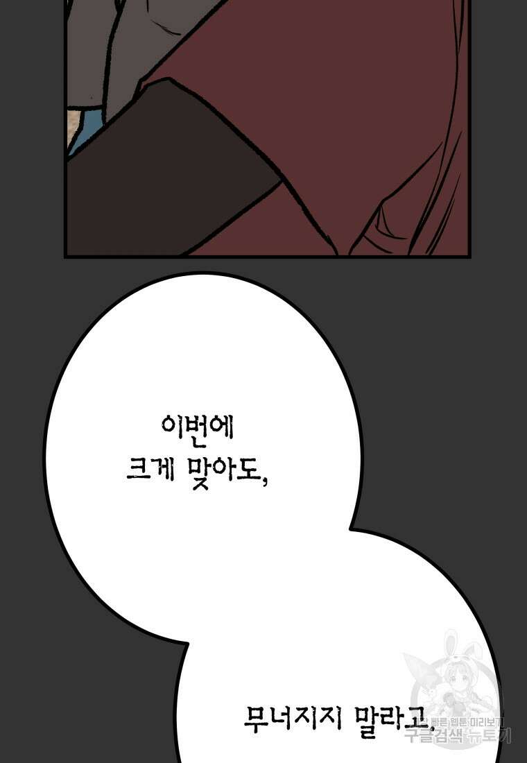 청의 마운드 36화 9