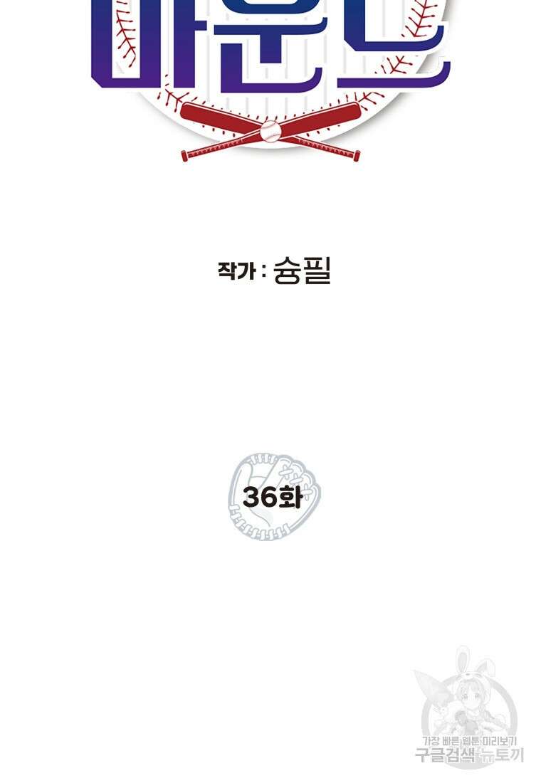 청의 마운드 36화 17
