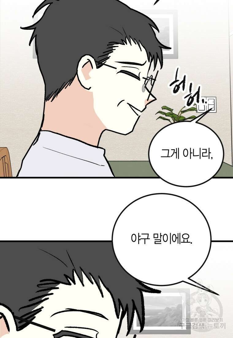 청의 마운드 36화 25