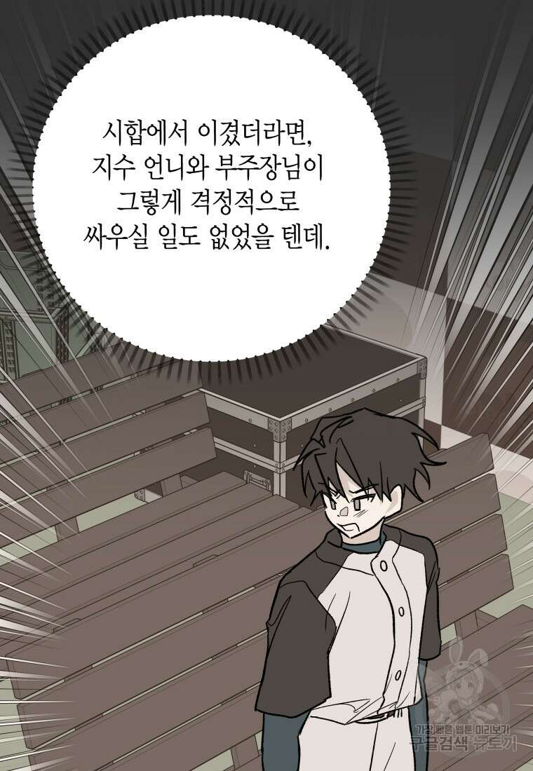 청의 마운드 36화 31
