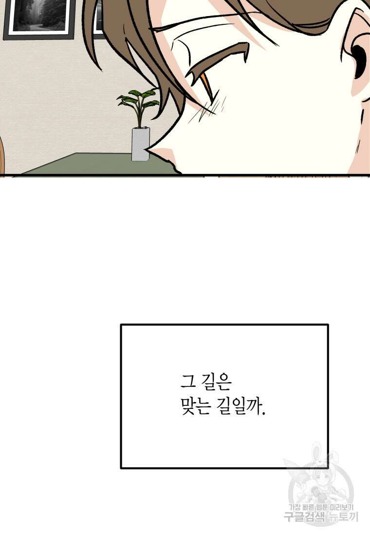 청의 마운드 36화 36