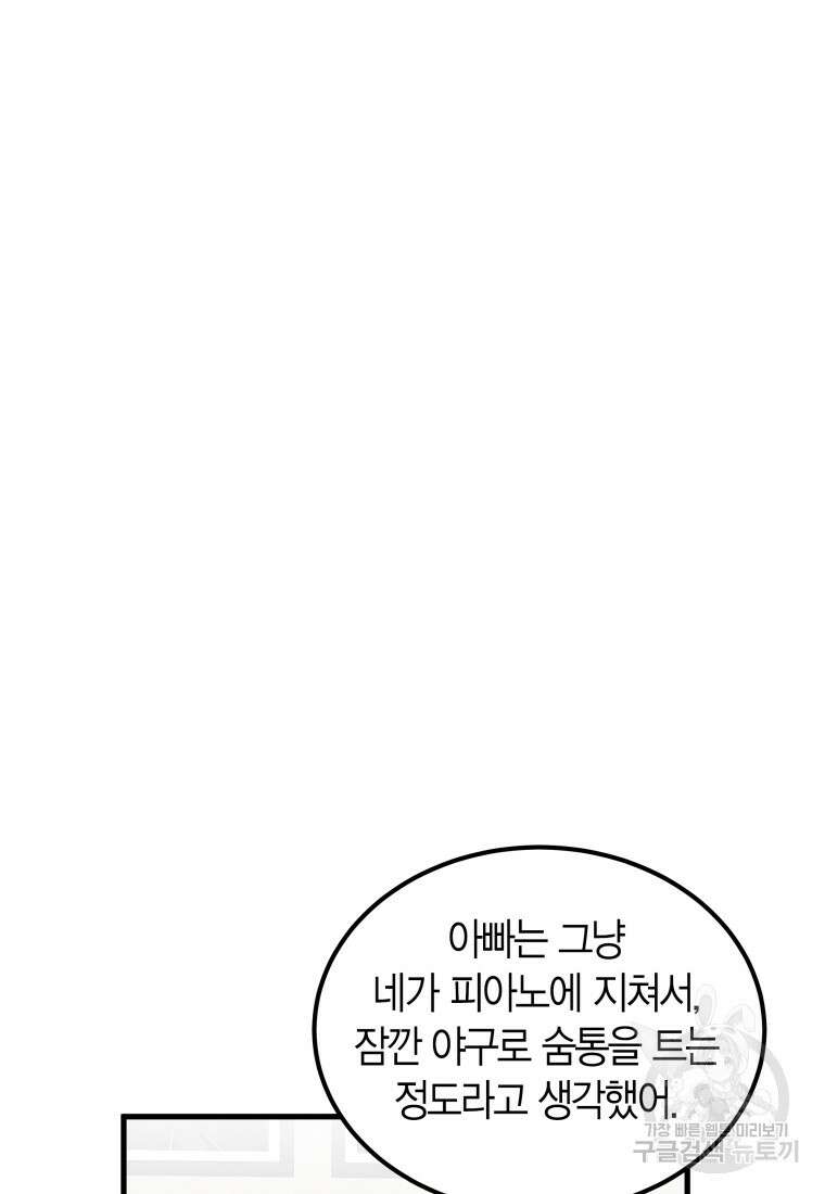 청의 마운드 36화 37