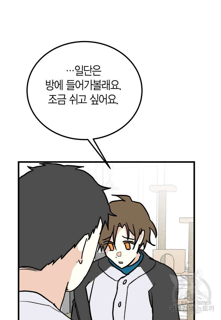 청의 마운드 36화 46