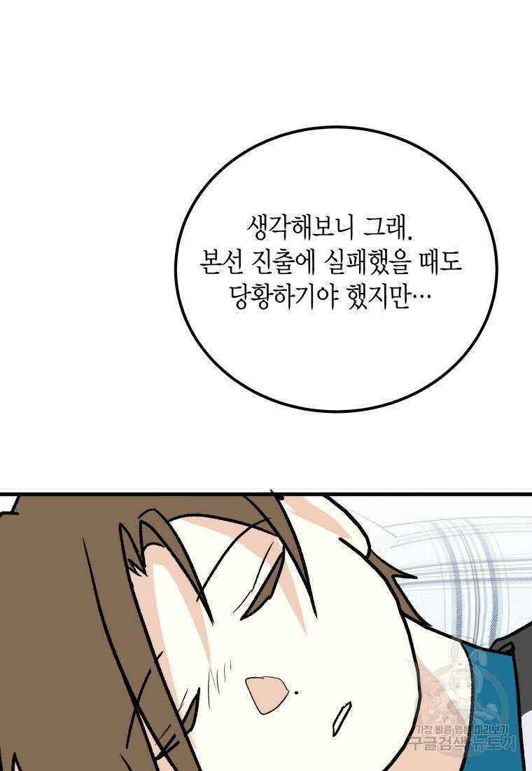 청의 마운드 36화 63