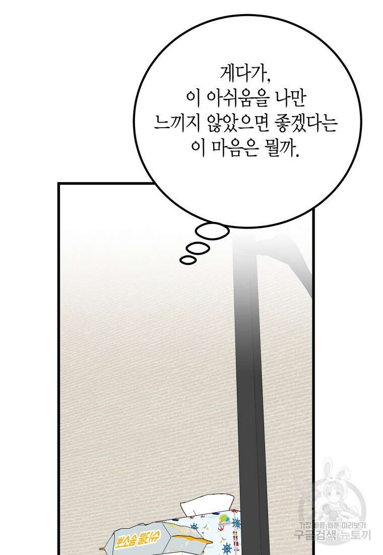 청의 마운드 36화 65