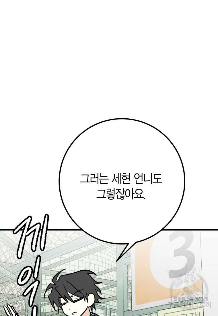 청의 마운드 36화 72