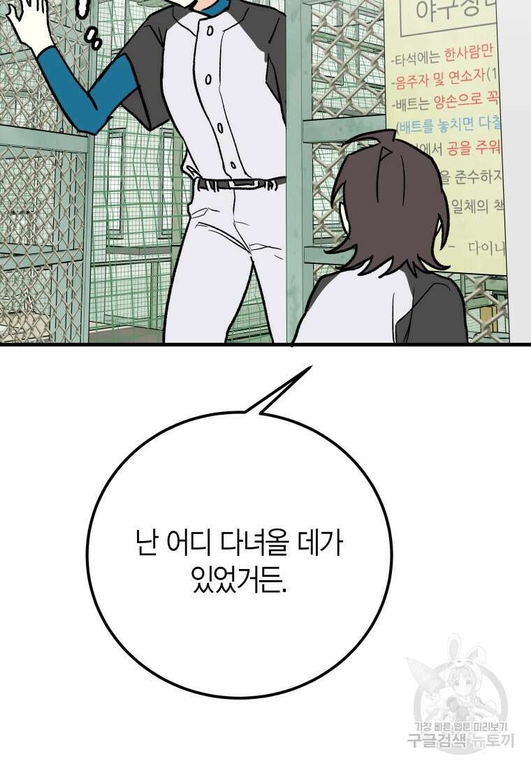 청의 마운드 36화 73