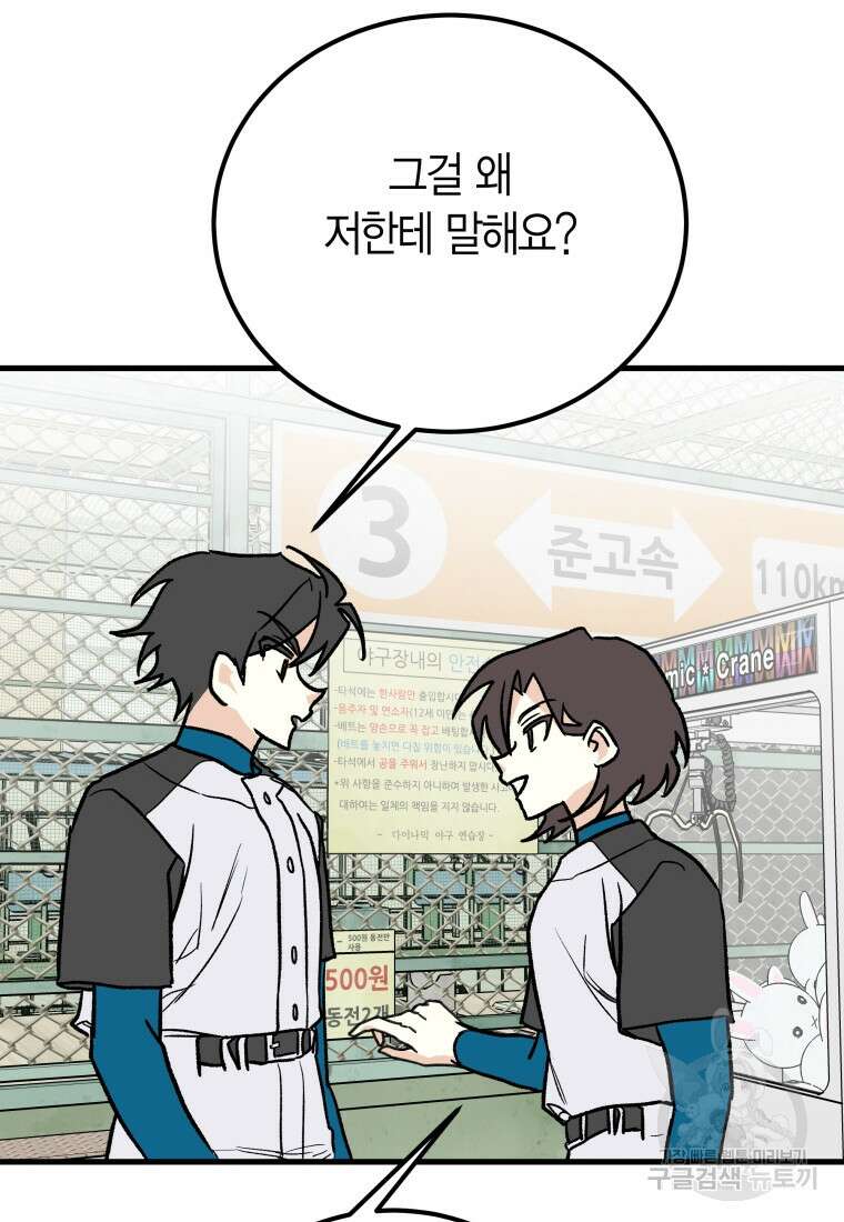 청의 마운드 36화 77