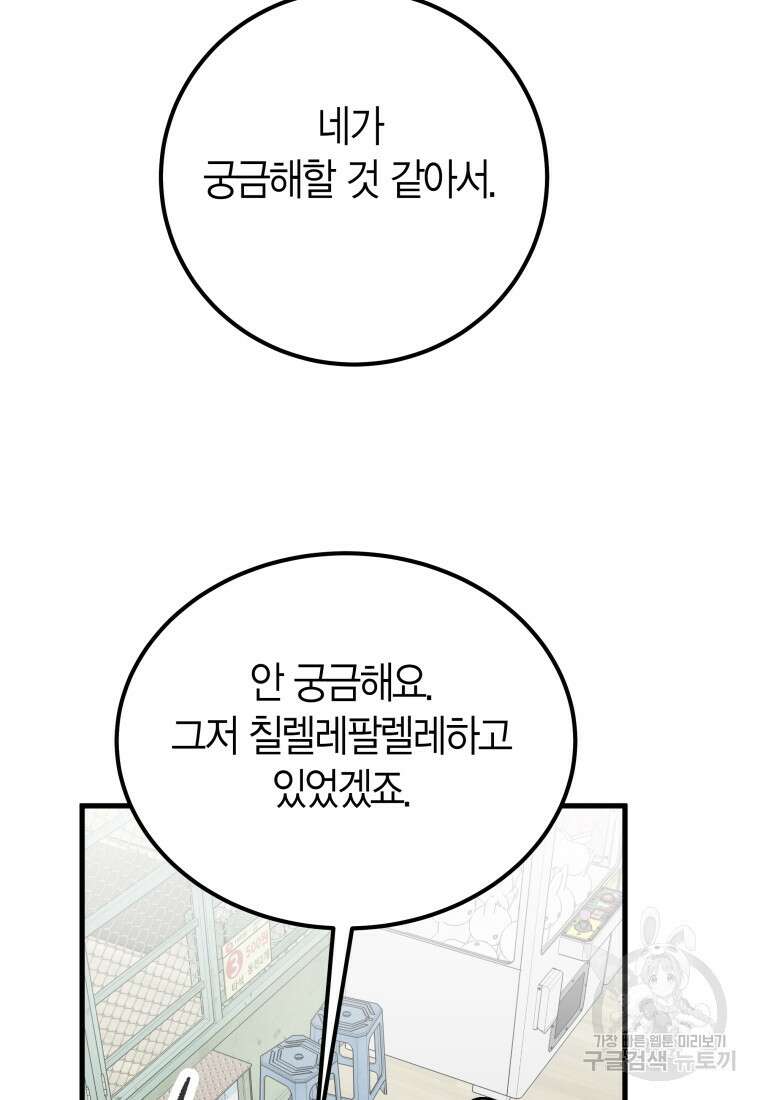 청의 마운드 36화 78
