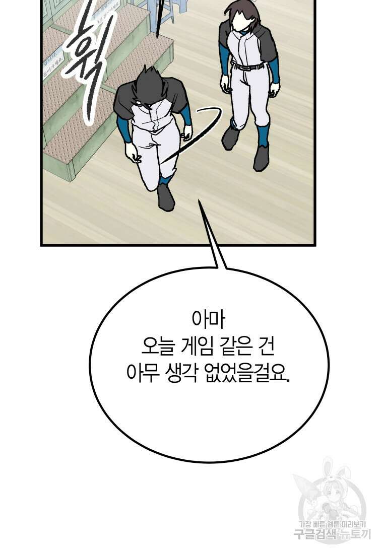 청의 마운드 36화 79