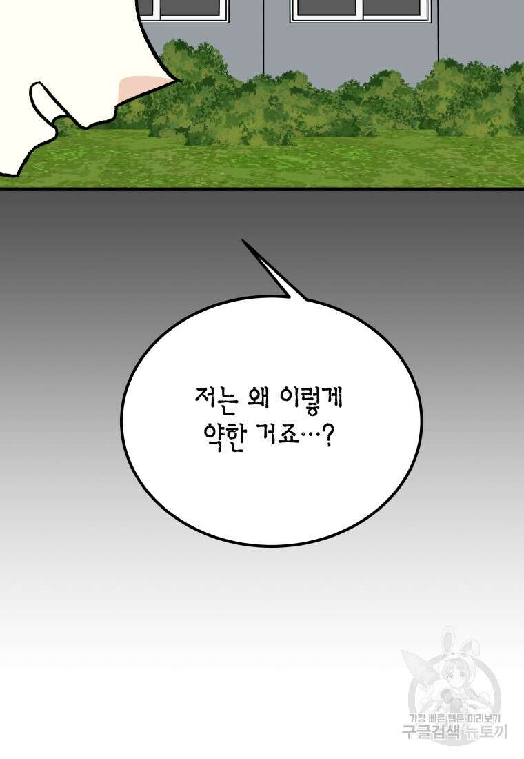 청의 마운드 36화 90