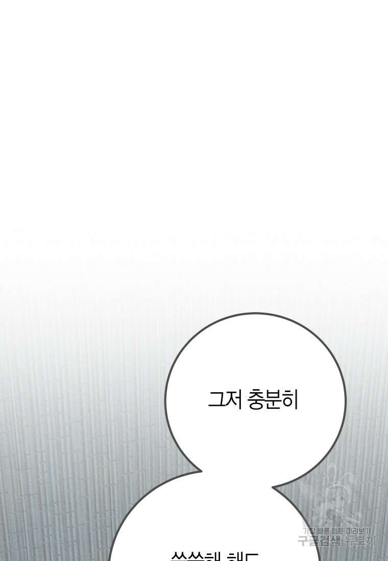 청의 마운드 36화 101
