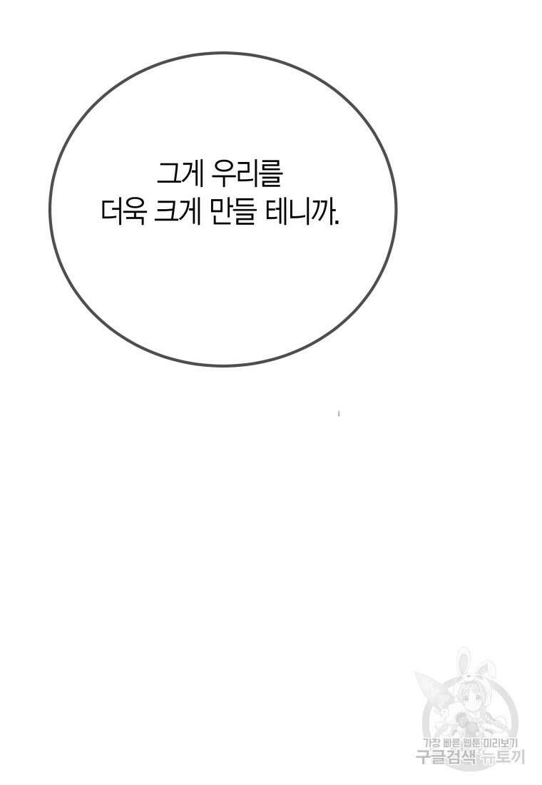 청의 마운드 36화 105