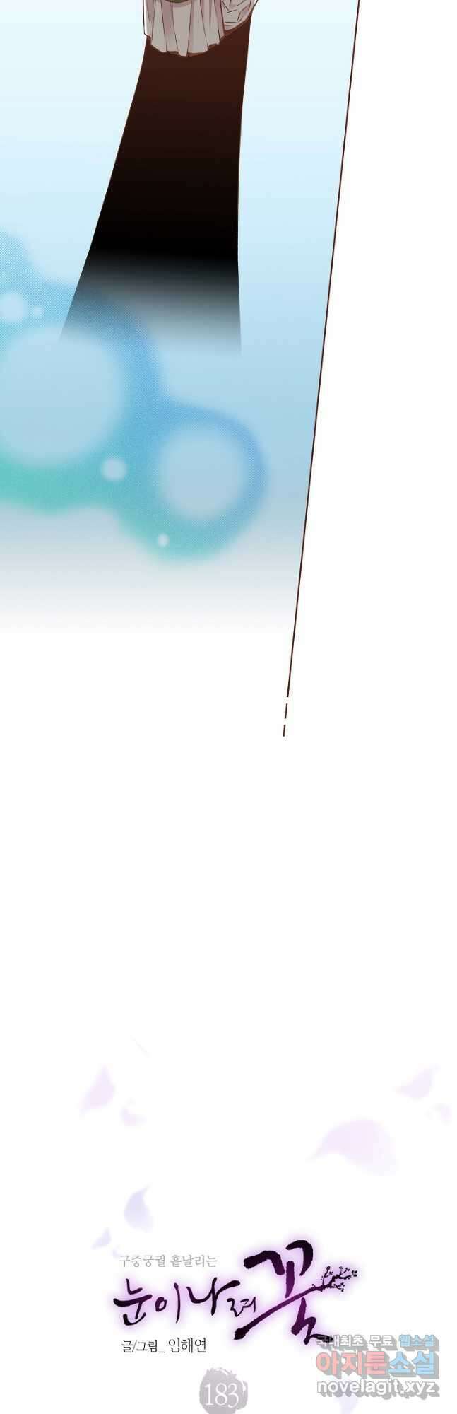 183. 눈이 나려 꽃 92화 (1) 6