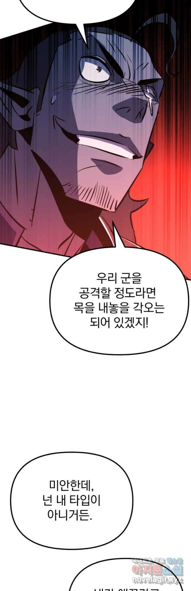The Bartz  바츠해방 전쟁 22화 10