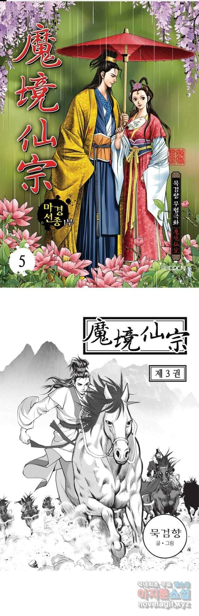 마경선종 1부 5화 1