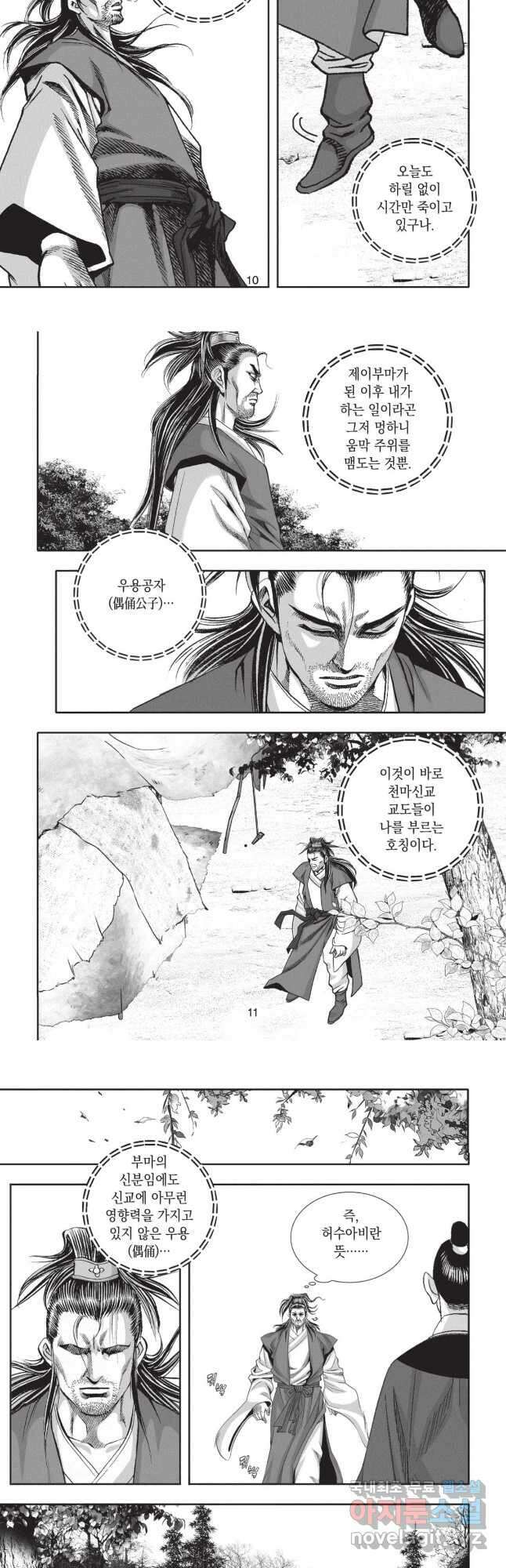 마경선종 1부 5화 5