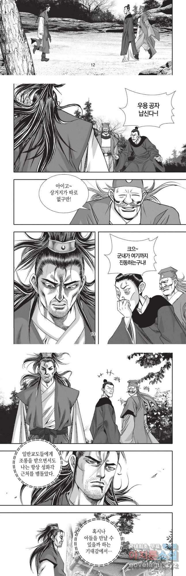 마경선종 1부 5화 6