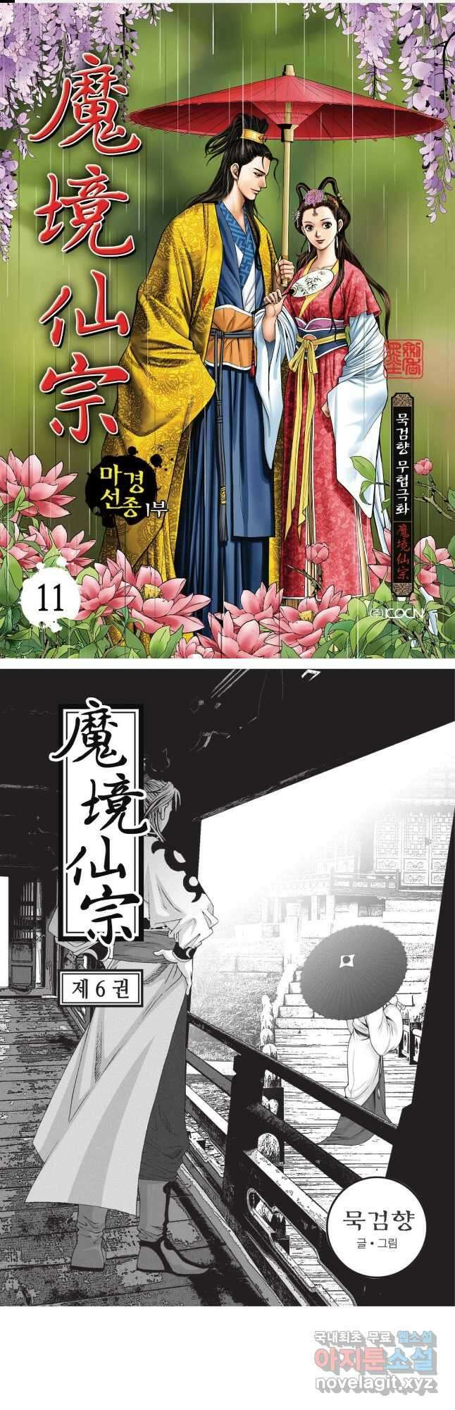 마경선종 1부 11화 1