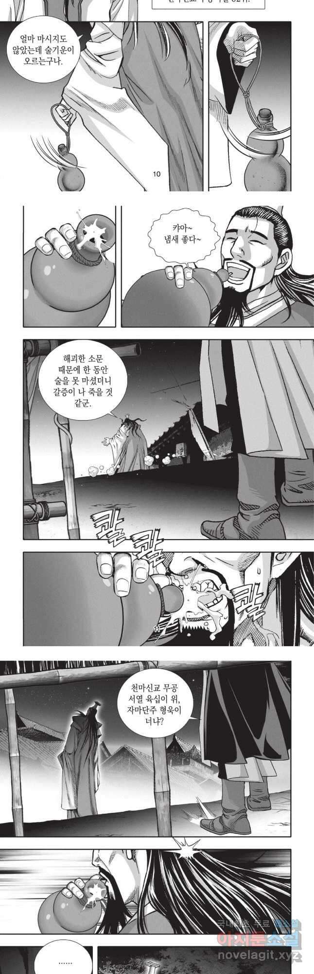 마경선종 1부 11화 5