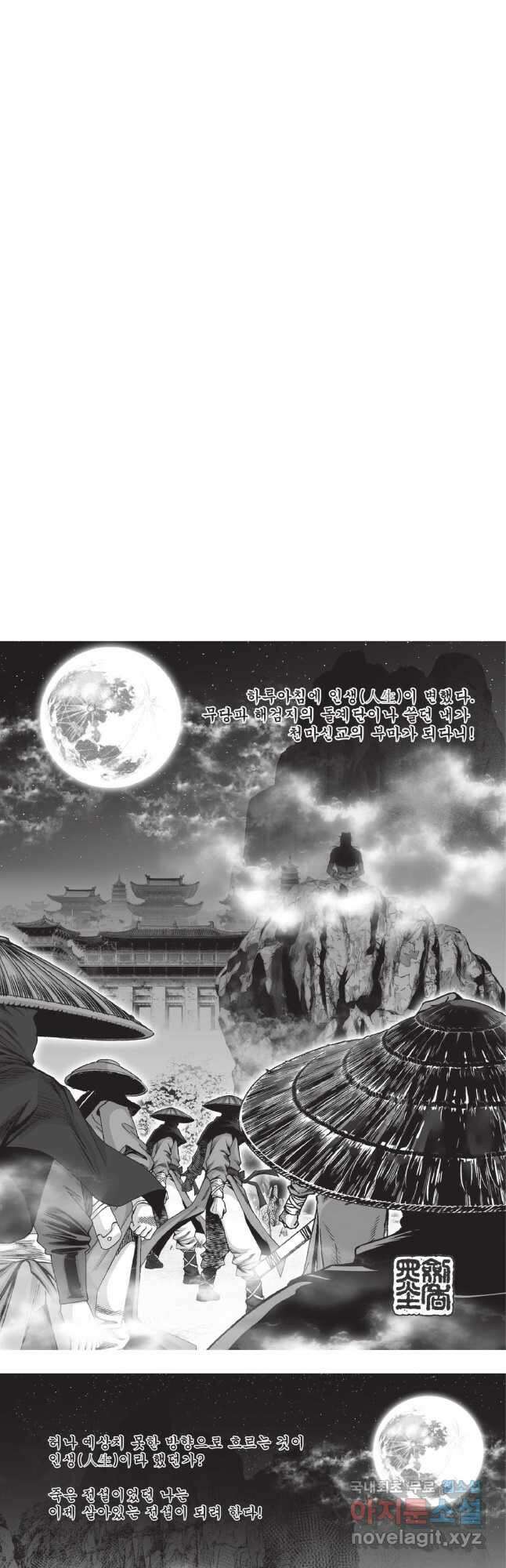 마경선종 1부 16화 2