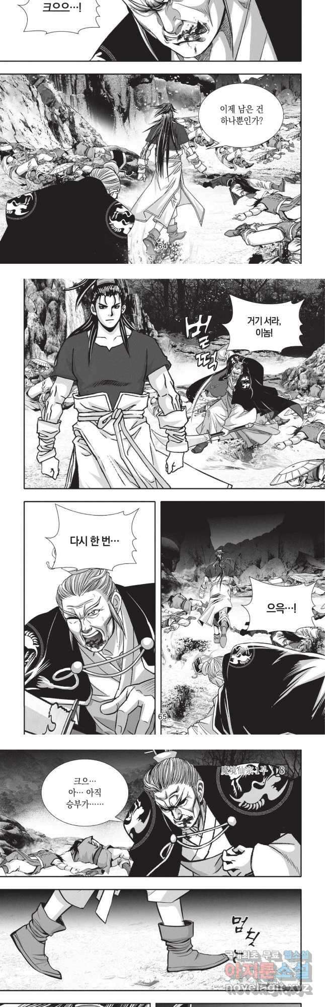 마경선종 1부 16화 4