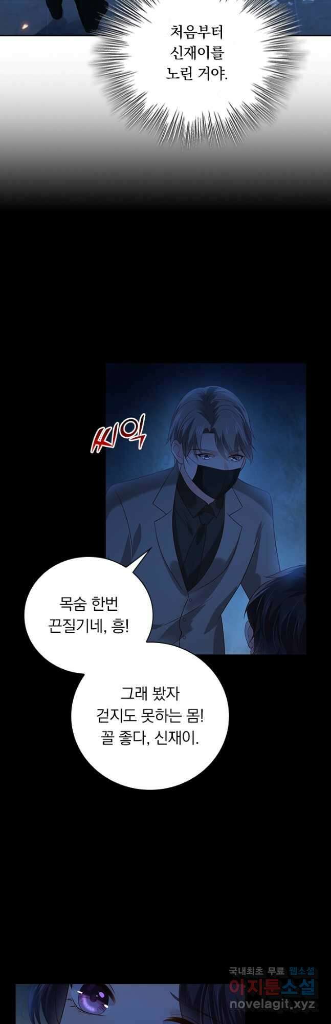 이번 생은 악녀로 살겠습니다 169화 2