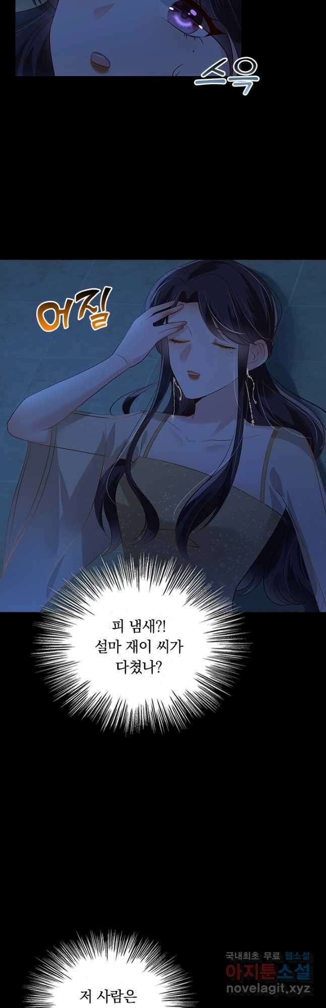 이번 생은 악녀로 살겠습니다 169화 3