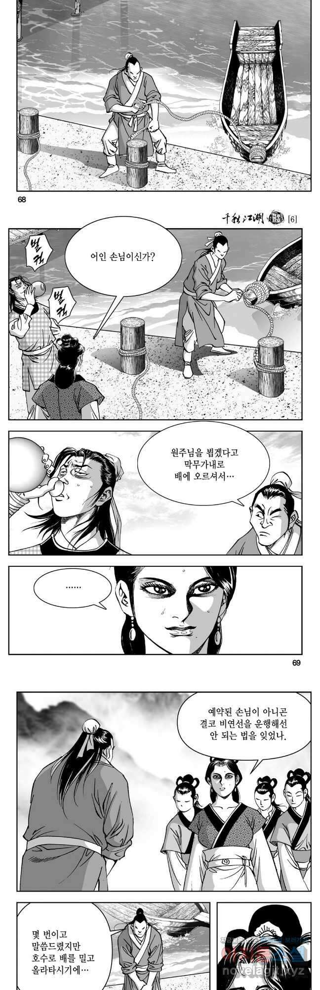천추강호 1부 12화 5