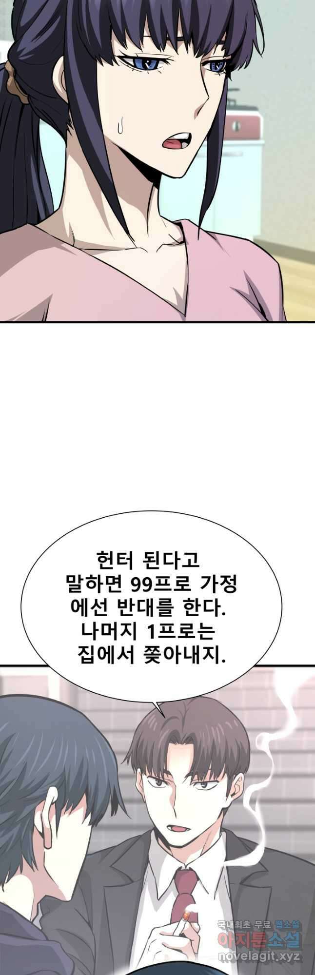 지옥에서 돌아온 한대성 40화 8