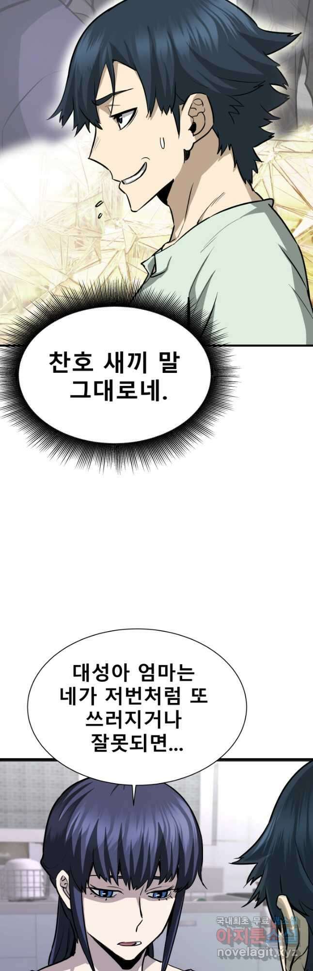 지옥에서 돌아온 한대성 40화 9