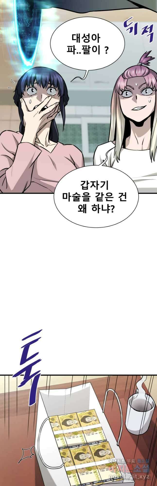 지옥에서 돌아온 한대성 40화 13