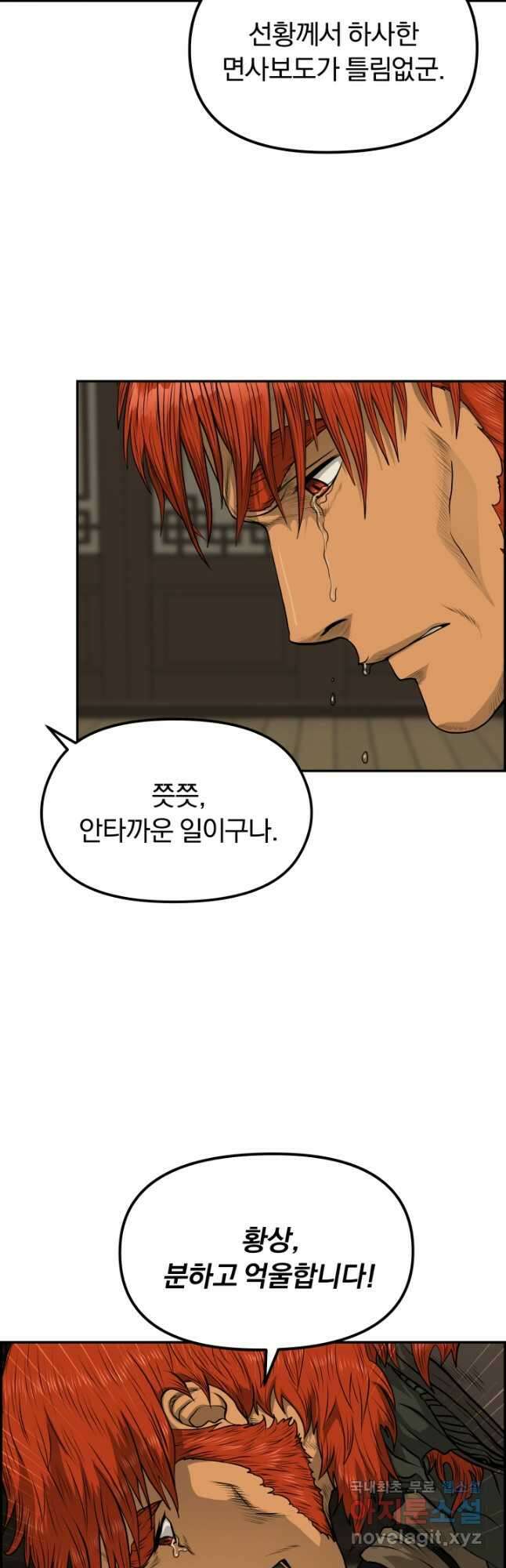 풍뢰도 83화 3