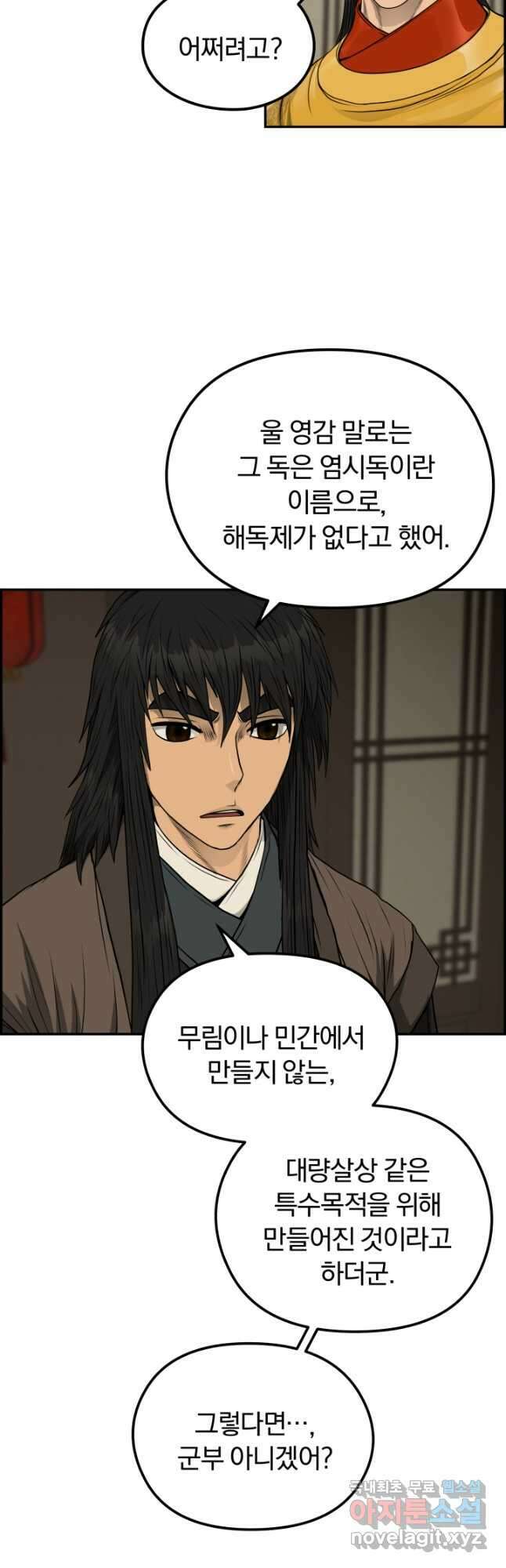 풍뢰도 83화 6