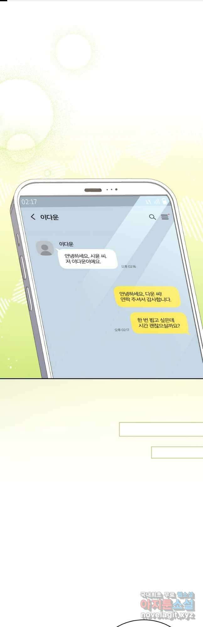 인생 2회차 만능 아이돌 48화 1
