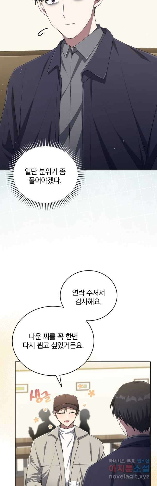 인생 2회차 만능 아이돌 48화 3