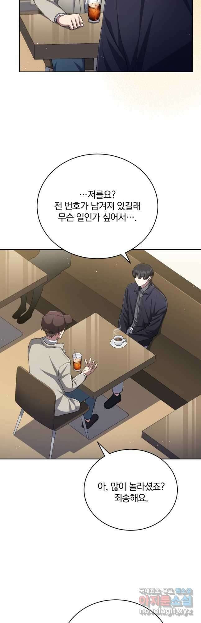 인생 2회차 만능 아이돌 48화 4