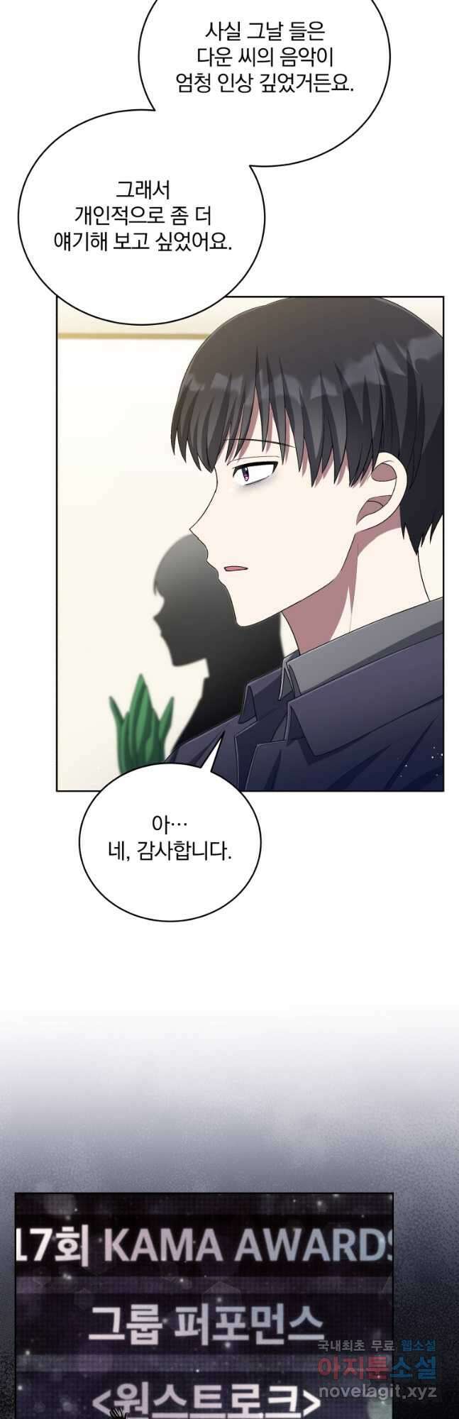 인생 2회차 만능 아이돌 48화 5