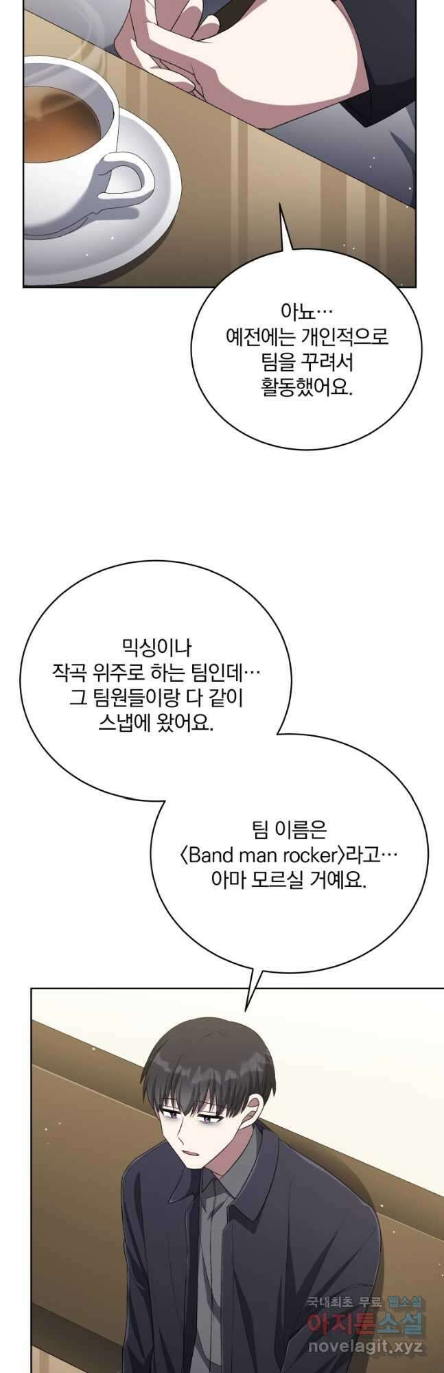 인생 2회차 만능 아이돌 48화 8