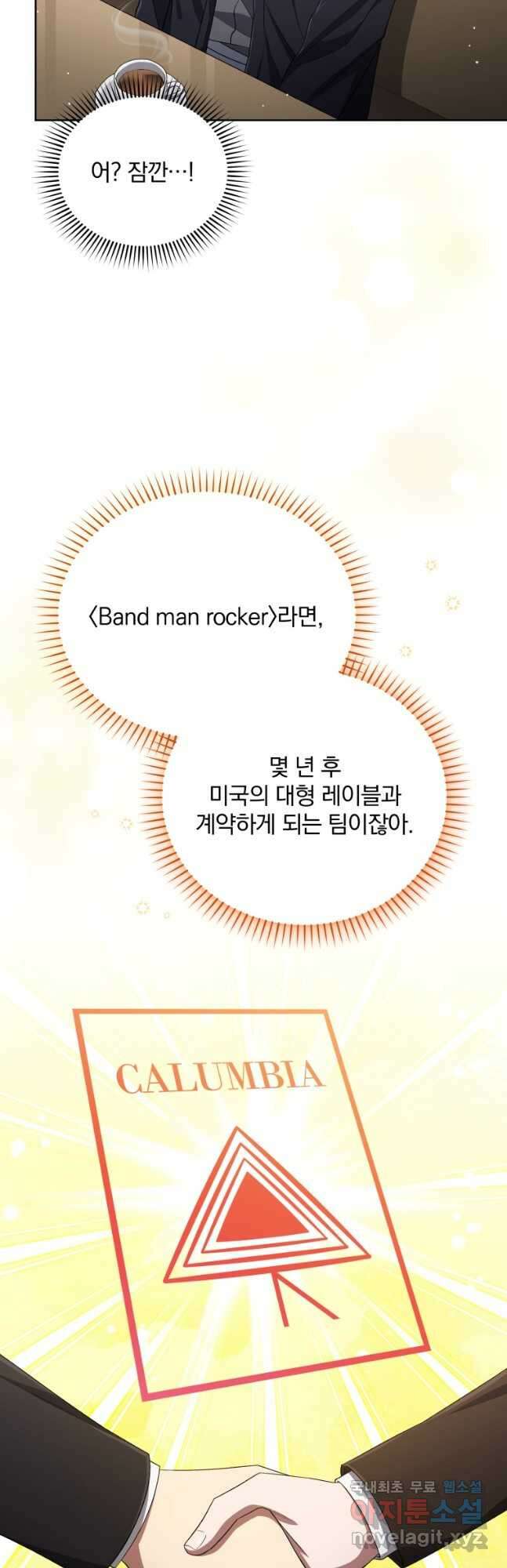 인생 2회차 만능 아이돌 48화 9